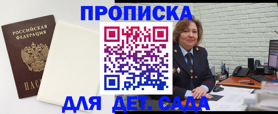 прописка в Котельниче